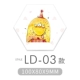 LD-03 【Hexagonal Coan】