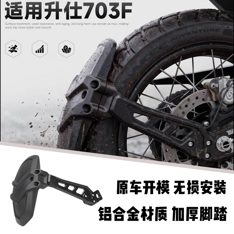 Suitable for 24-26 Models of Shengshi 703F Modified Fender, Rear Wheel Fender, Cnc Aluminum Alloy Fender, Mudguard