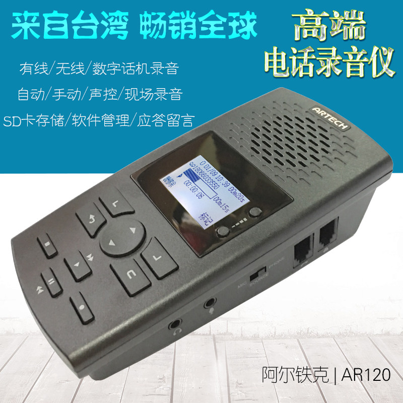 Altek AR120 wireless landline recording office phone automatic recording box answering machine recorder