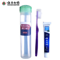 Yunnan Baiyao travel portable set holly anti-bad breath toothpaste whitening 45g toothpaste Jinkoujian toothbrush