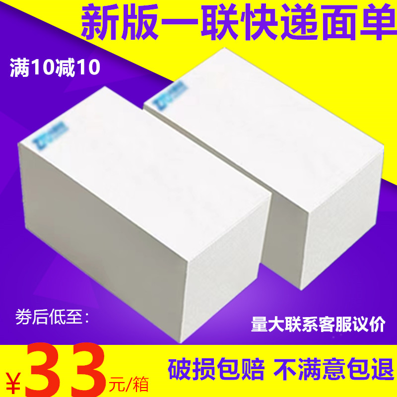 Express form by Shenzhentong Rhythmic Express Circular Blank Express Electronic Face Single Hot Sensitive Paper One Single Single Single Paper-Taobao