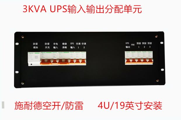 19-inch rack-mounted 3KVAUPS input and output distribution box switchboard power distribution unit