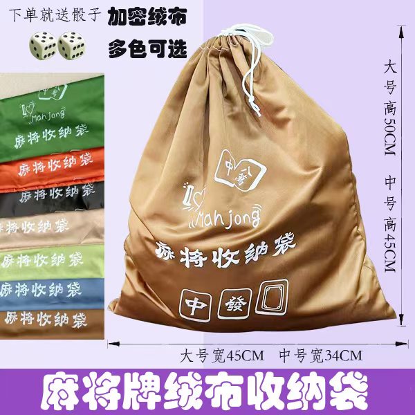 Mahjong Tile Storage Bag, Encrypted Velvet Bag, Tile Pouch, Mahjong Seed Bag, Storage Bag, Enlarged Durable Collection Bag