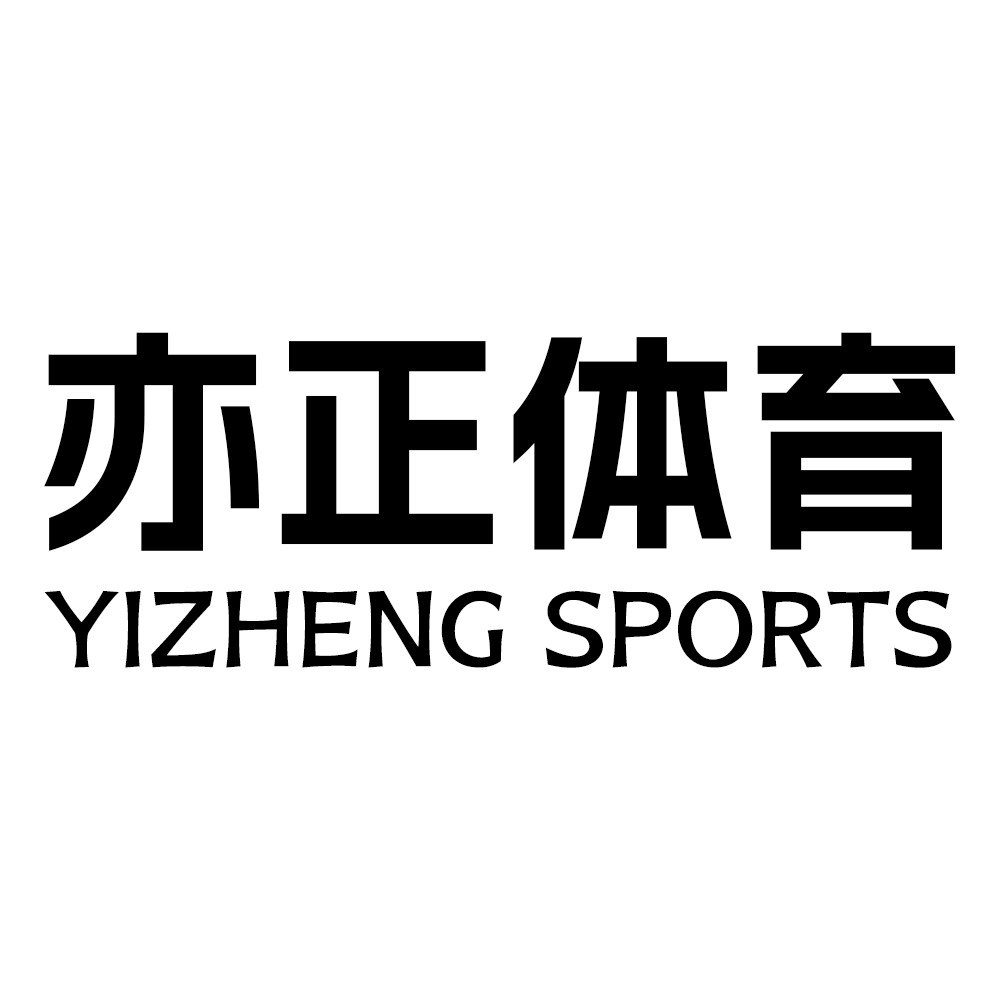 亦正体育