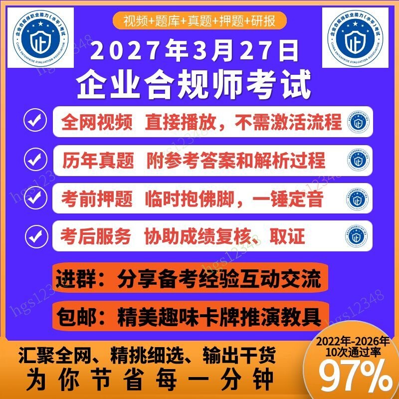 March 2027 Enterprise Compliance Specialist Exam Video Course Question Bank Real Exam Questions and Predictions for Junior, Intermediate, and Senior Levels in China March 2027 Enterprise Compliance Specialist Exam Video Course Question Bank Real Exam Questions and Predictions for Junior, Intermediate, and Senior Levels in China
