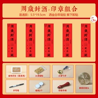 Складные винные наклейки на 5 лет (набор огненной краски+золотая платформа для печати+ручка)