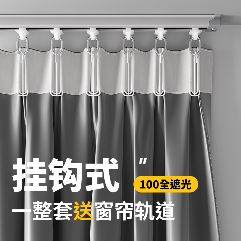 Hook-Type Track Curtains 2026 New Model Blackout Bedroom with Rod Complete Set Sliding Rail Bay Window Living Room Balcony Full Fabric