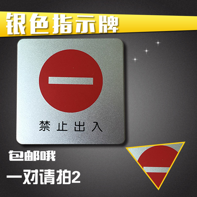 Forbidden Access Signs logo High-end Silver Door Card Stickers Office Placard Signs Placard