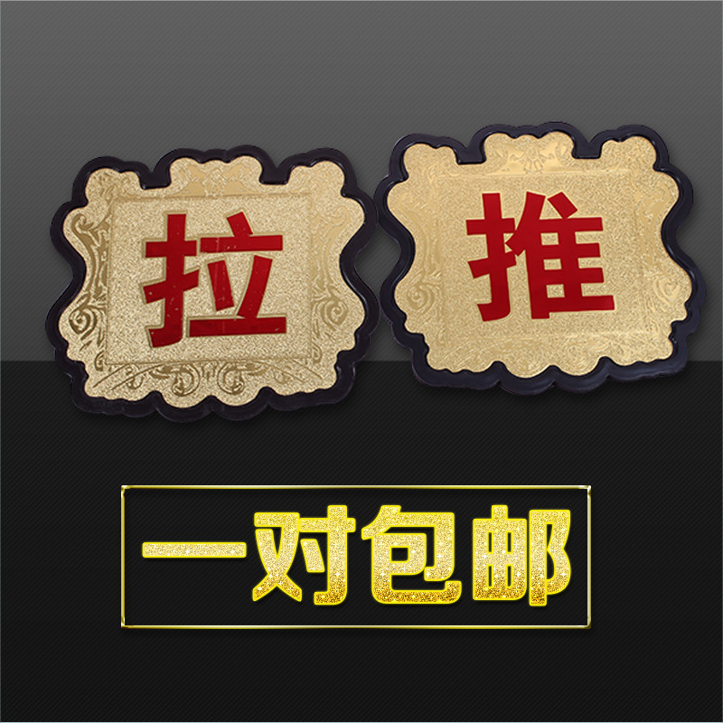 Gold Leaf Lace Pull Doorplate Logo glass door Push-pull Cards Mark Hotel Guesthouse Signage Cue Cards