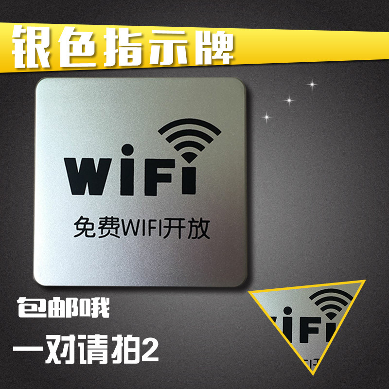 WiFi signage wireless Internet ID card doorplate free internet sticker wireless network already covered
