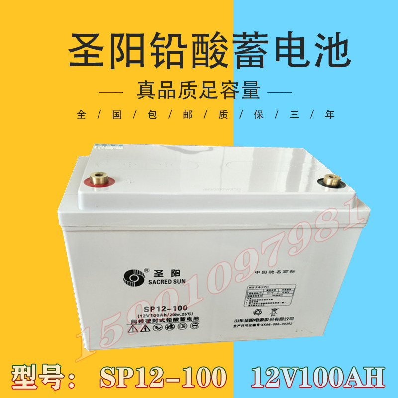 Shengyang battery 12V100AH Shengyang SP12-100 is suitable for DC screen UPS EPS lead-acid maintenance-free