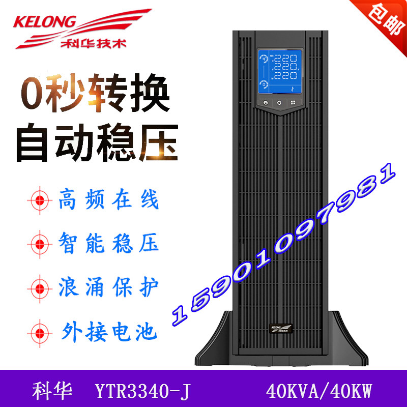 Cowha YTR3340-J UPS uninterrupted power line rack tower 40KVA40KW external storage battery