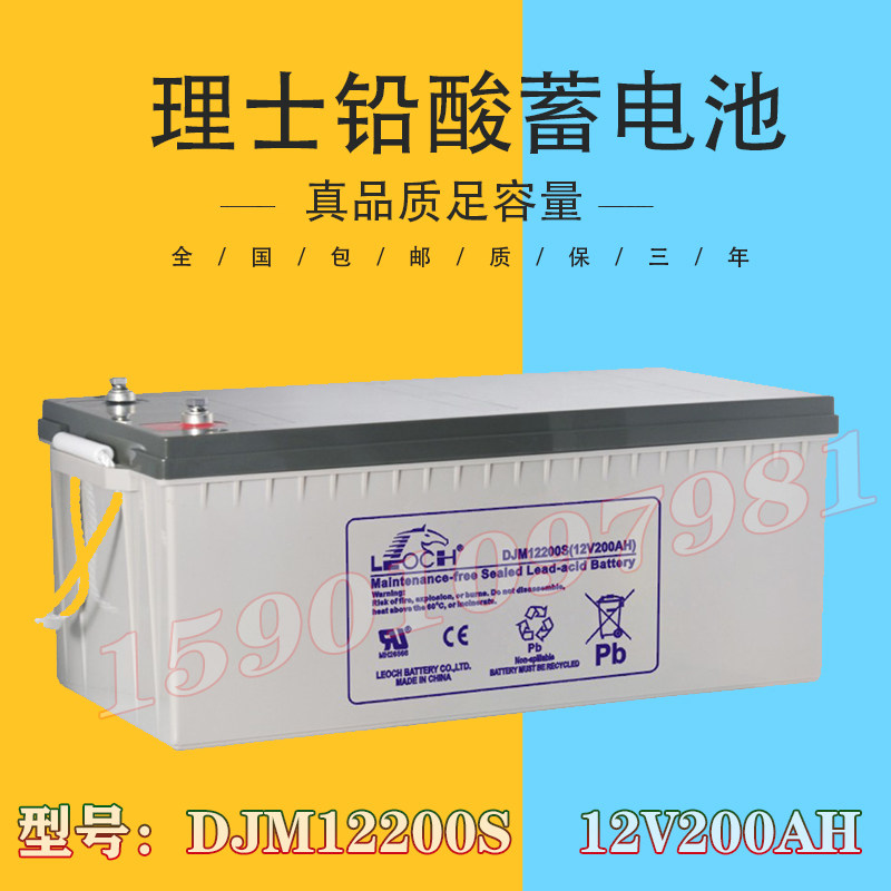 Leoch battery DJM12200S Leoch 12V200AH lead-acid battery UPS EPS DC screen dedicated