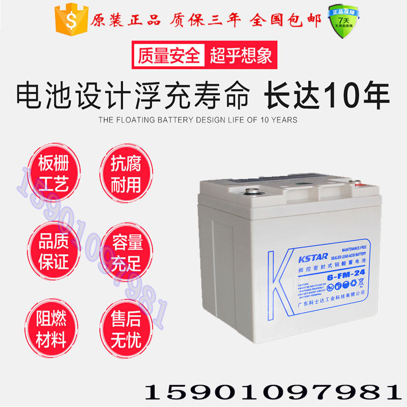 Kostar battery 6-FM-24 12V24AH suitable for UPS power DC screen battery