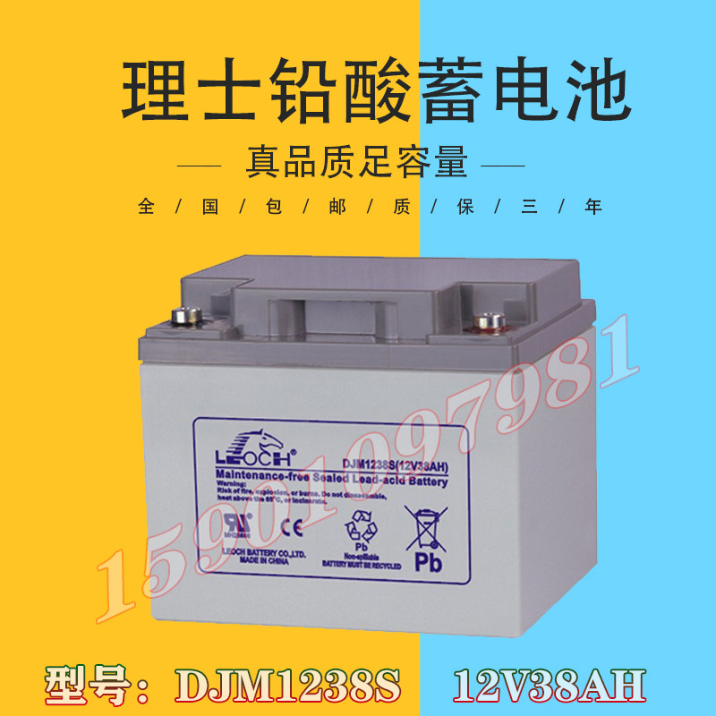 LSS Battery DJM1238S BRC 12V38AH Lead Acid Battery UPS EPS DC Screen Battery