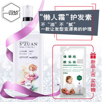 Flash Diamond Yushang silk protein hair BB cream conditioner lazy cream conditioner lazy cream repair element hydrating hair film