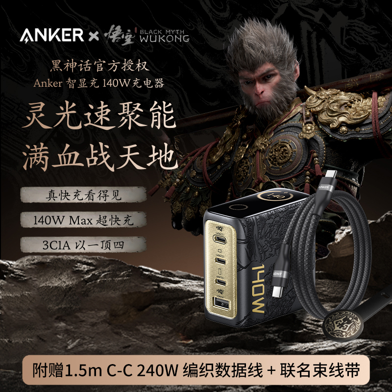 [Anker Black Myth: Wukong Collaboration Edition] Anker Aura Smart Display Charger 140W Gan Charger with Four Ports for Fast Charging, Compatible with Apple 17/16 Charging Head, Huawei Mobile Phones, and Laptops