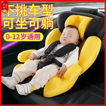 Baby safety seat 3-12 years 0 to 2 years 2-4 years 4-6-year-old on-board can sleep in a sleeping baby