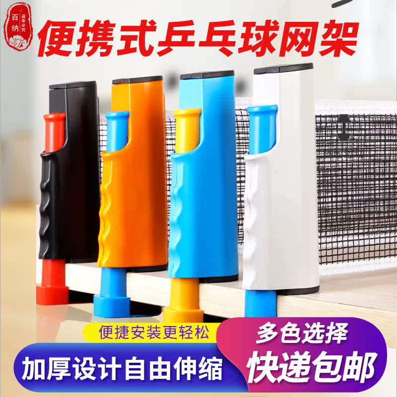 Table tennis net rack General blocking net Sub-large clamping opening ball table middle net pocket net separating portable with net home outdoor