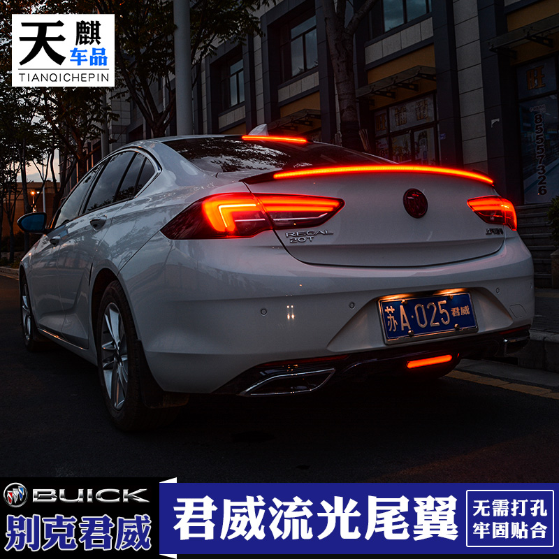 Buick 17-22 new Regal with light tail modified Yinglang pressure wing free punching light with light streamer tail