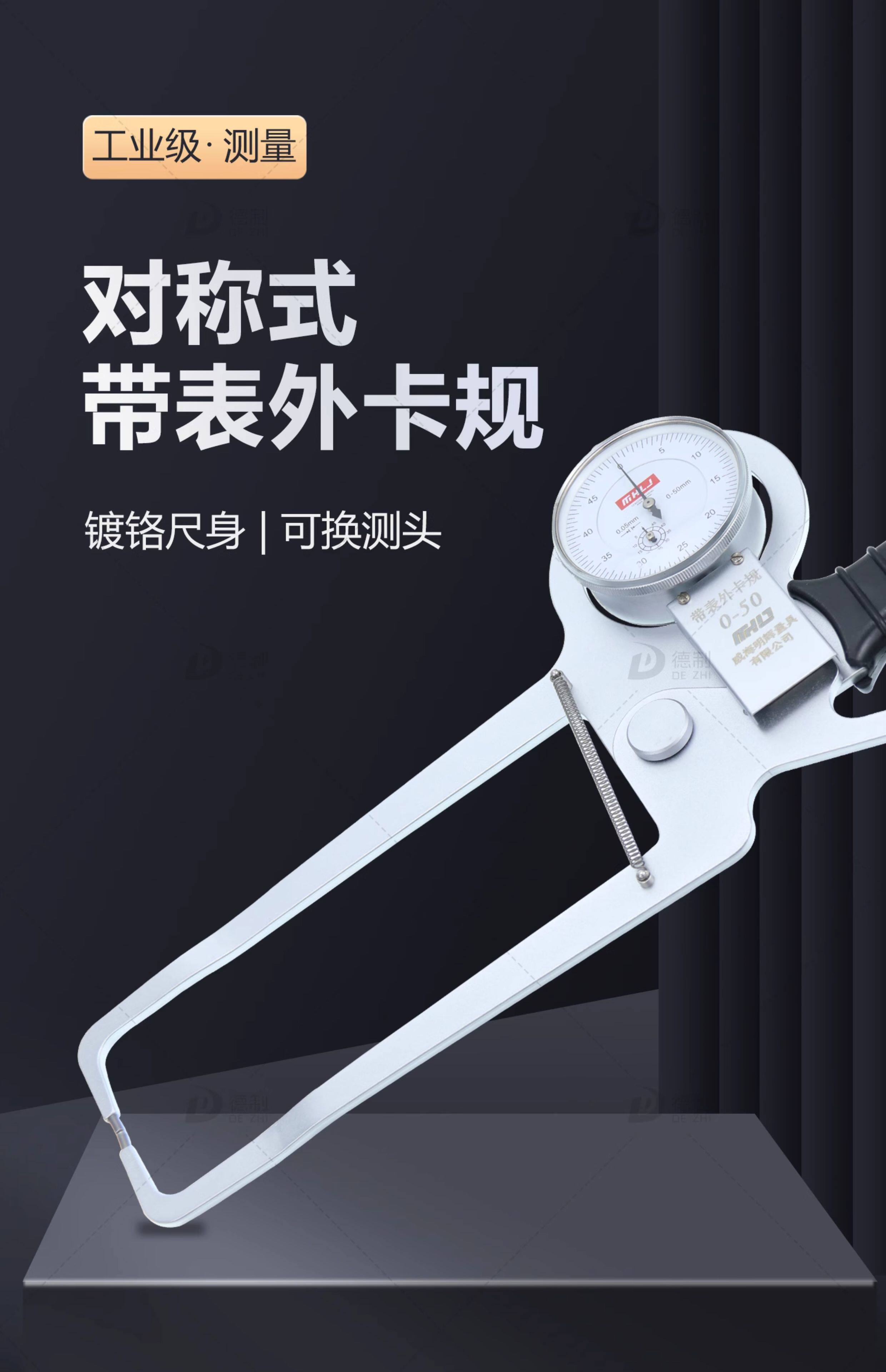 товар из китая 威海明辉带表外卡规高精度0-50mm内外卡钳对称式带表外径测厚规 Minghui