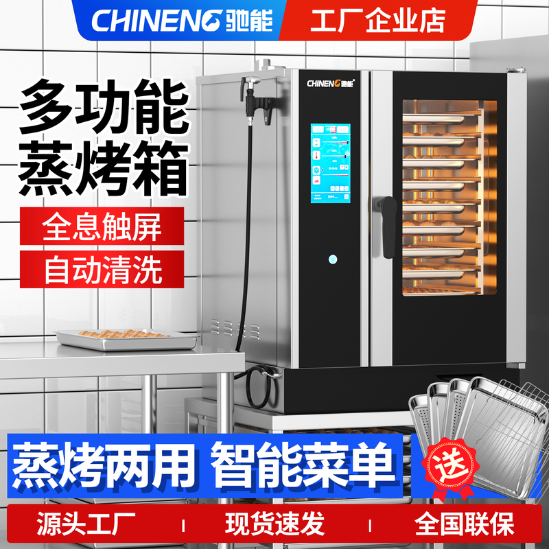 Chineng Steam Oven Is a Commercial Fully Automatic Large-Capacity Baking and Roasting Machine for Restaurants, Multifunctional and Large-Capacity, with Integrated Steaming and Baking Functions