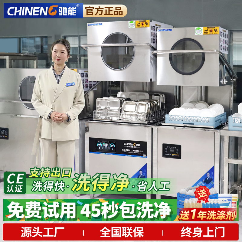 Chineng Dishwasher Is a Commercial Fully Automatic Dishwashing Machine for Restaurants, Large and Small Catering, Hot Pot, Hotels, and Canteens, with a Lid-Opening Cup Washer Chineng Dishwasher Is a Commercial Fully Automatic Dishwashing Machine for Restaurants, Large and Small Catering, Hot Pot, Hotels, and Canteens, with a Lid-Opening Cup Washer