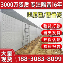 Motorway Sound Barrier Outdoor Soundproofing Panels Factory Soundproofing screens Air conditioning Outdoor Soundproofing Panels Outdoor Soundproofing Wall