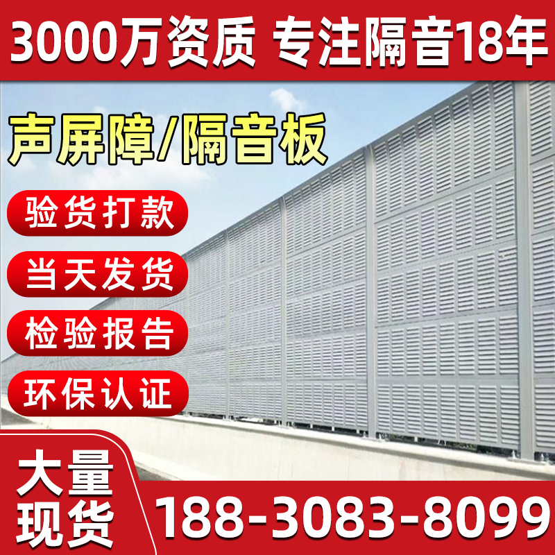 Expressway Sound Barrier Outdoor Soundproofing Wall Factory Equipment Soundproofing Panels Transparent Soundproofing Screens Outdoor Suction boards