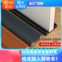 Door seam door bottom sealing strip door gap sound insulation and noise reduction bedroom windproof and soundproof strip waterproof sticker windproof strip door sticker