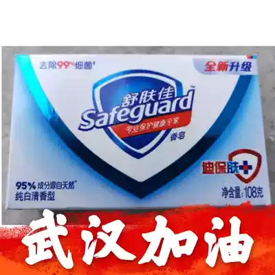 Shu Fujia comfortable good pure white fragrance soap 108 grams supermarket 10 pieces of combination sterilization comfort good