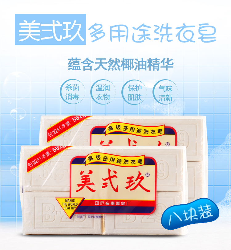 Meijiu Indonesia imported Meijiu B29 Meijiujiu 552 grams four-pack laundry fertilizer 8 pieces