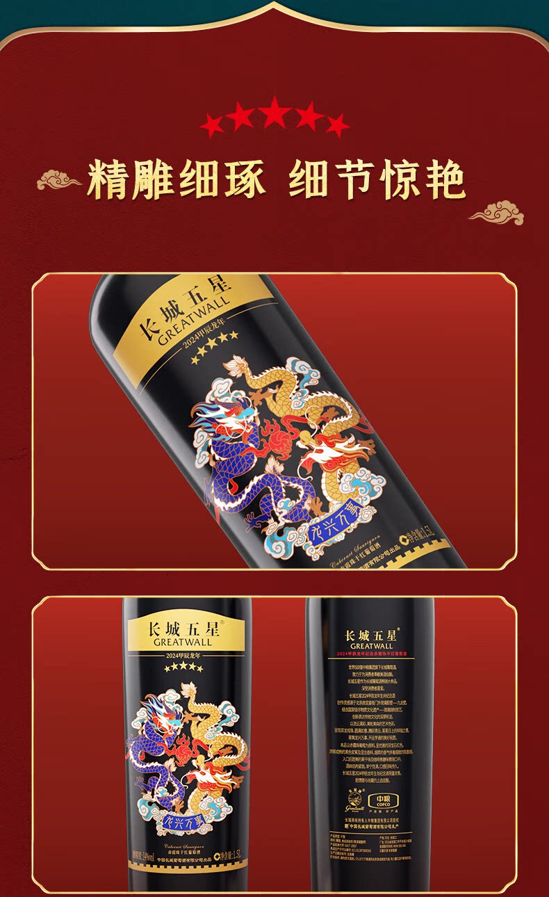安享好物 安享D级葡萄酒-长城龙年生肖葡萄酒 国标 