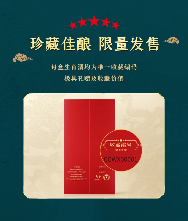 安享好物 安享D级葡萄酒-长城龙年生肖葡萄酒 国标 