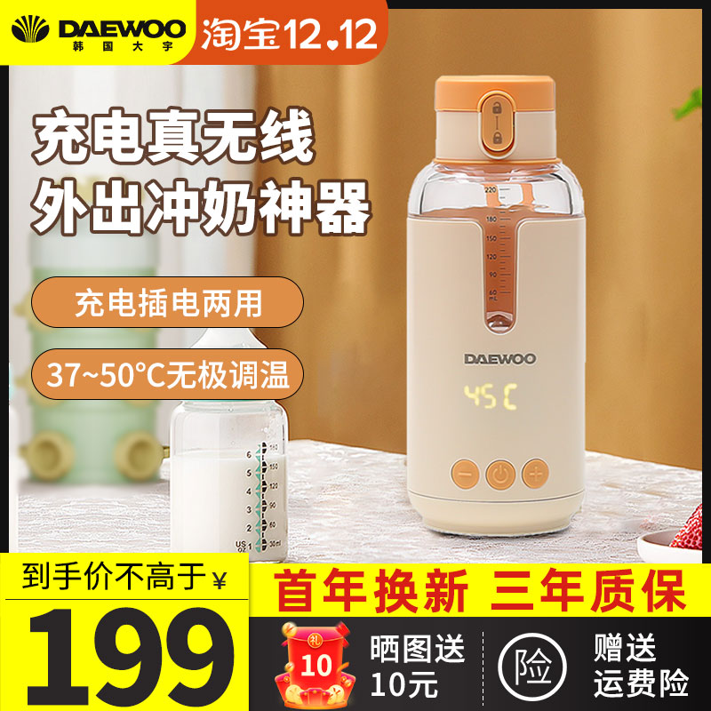 South Korea Daewoo breast conditioner wireless portable household thermostatic pot baby milk conditioner with out-of-door artifact