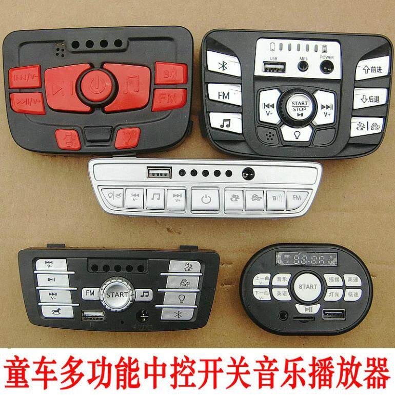 Little Sun children's electric car power central control power display music chip player controller Bluetooth switch