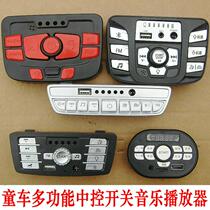 Little sun childrens electric car power supply Central control power display Music chip player controller Bluetooth switch
