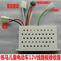 Dongma Benz childrens electric car Bluetooth frequency 2 4G remote control receiver controller circuit board main power supply