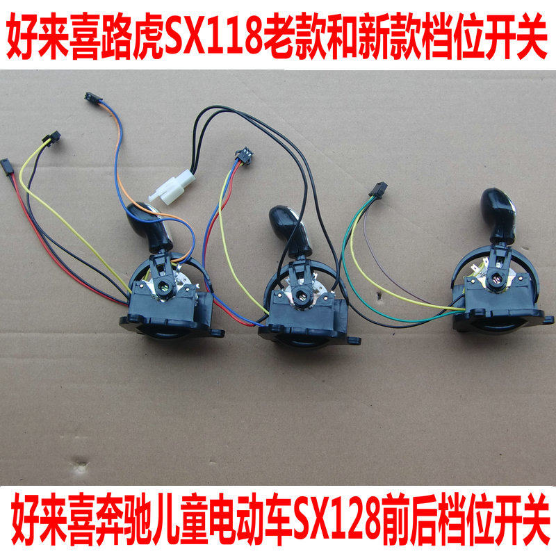 Haolaixi Land Rover Children's Electric Vehicle SX118 Forward and Backward Gear Switch Mercedes SX128 Handle Accessories