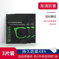 48H Высоко -определение Nano -Anti -fog зеркальная ткань 3 штуки [возьмите 2 штуки, чтобы получить 1 штуку, чтобы купить качественную ткань для линз]