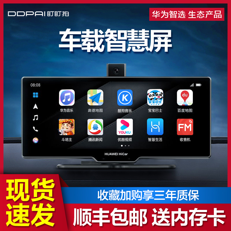 Huawei Zhi Choice Standing and Auction Vehicle Smart Screen HiCar Drive Recorder Display New Vehicle Smart Screen