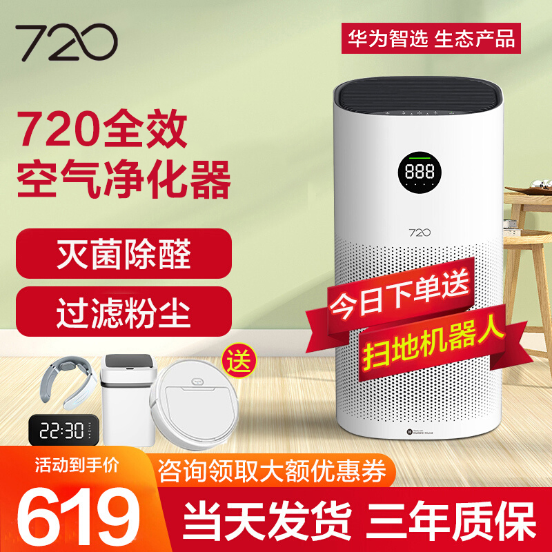 Huawei Zhixuan 720 air purifier home bedroom in addition to formaldehyde odor negative ion small full-effect purifier