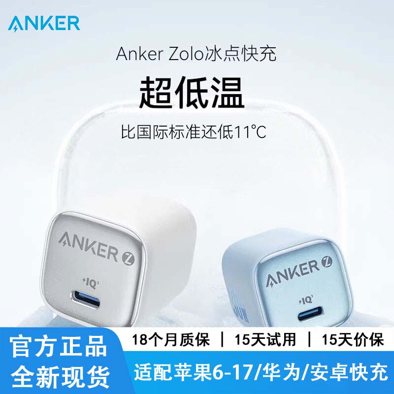 [Exclusively for Apple] Anker Anker Ice Point Charge 30W Charger Is Suitable for Apple 17 Fast Charging Head 20W Anker iPhone 16 Original Genuine Pd Mobile Phone 15Promax Data Cable Plug E