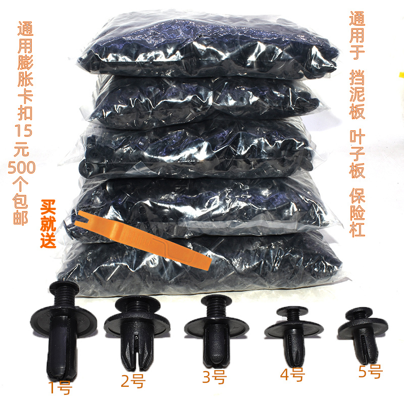 Universal Car Fender Clip, Trunk Bumper Clip, Expansion Screw, Through-Nail Set