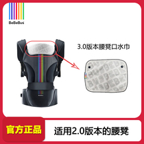 Bebebus Qingxiangjia baby waist stool original 3 0 version saliva towel accessories