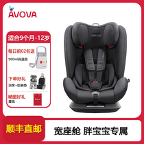 AVOVA Germany Great cyclone on-board child safety car seat Fat baby 9 months -12 years old can be reclined