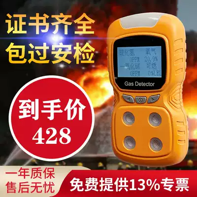 Four-in-one gas detector limited space carbon monoxide hydrogen sulfide pump suction oxygen concentration alarm