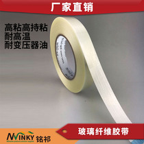 Oil-resistant high temperature fiber tape can withstand 150 degrees oil-immersed transformer motor coil fixed one piece