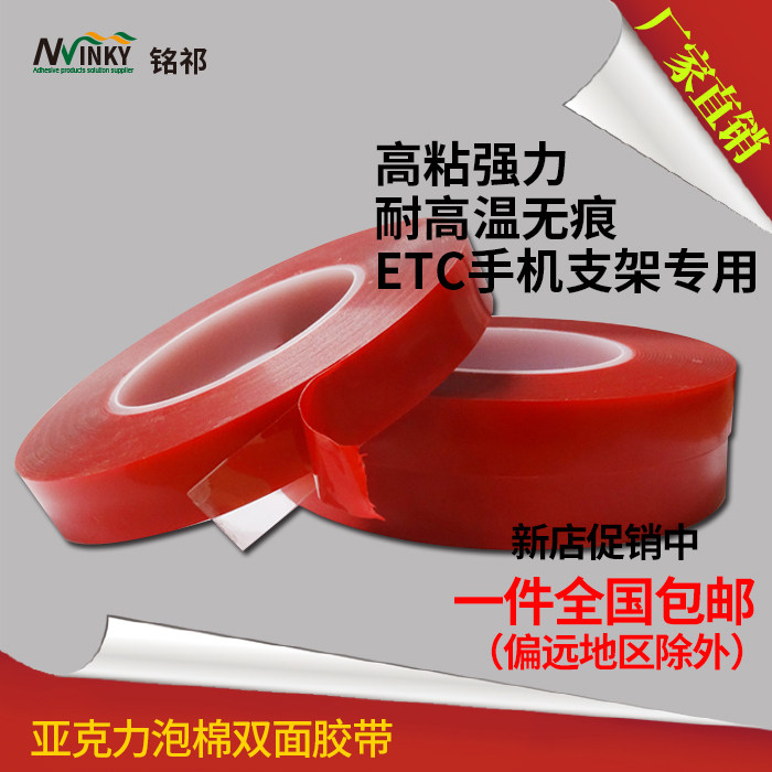 Acrylic double-sided adhesive tape powerful transparent waterproof no-mark glass wall fixing car double-sided adhesive wholesale