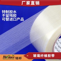 Fiber tape does not leave residual glue Small appliances temporary fixed glass fiber tape can replace 3m8934 can be customized